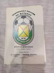 ФК Арзамас - Биохимик - Мордовия Саранск 22.05.1999