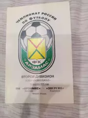 ФК Арзамас - Энергия Ульяновск 15.08.1999