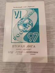 Торпедо Арзамас -Светотехника Саранск 16.08.1997 год
