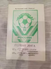 Торпедо Арзамас- Заря Ленинск-Кузнецкий, Металлург Красноярск 4-7.07.1996