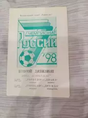 Торпедо Арзамас- Диана Волжский, Дружба Йошкар-Ола 11,14-.06.1998 год