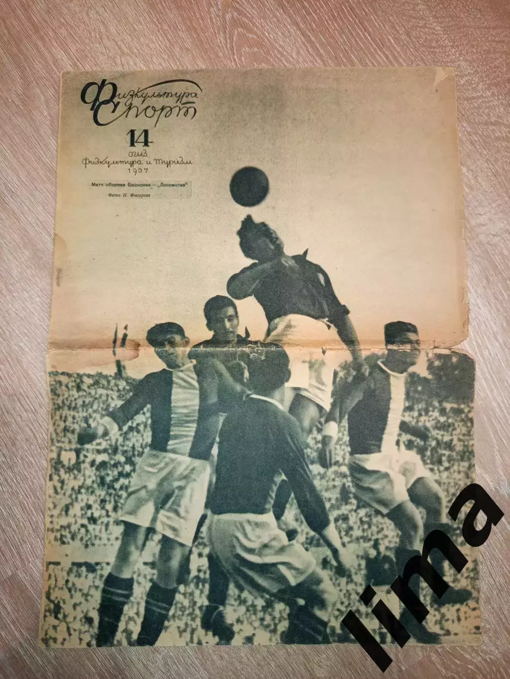 Журнал Физкультура и Спорт Отчет-Турне-БАСКИ- ЛОКОМОТИВ Москва 14.06.1937