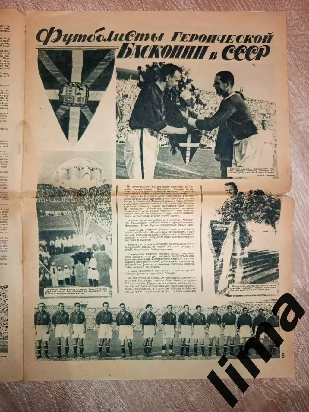 Журнал Физкультура и Спорт Отчет-Турне-БАСКИ- ЛОКОМОТИВ Москва 14.06.1937 2