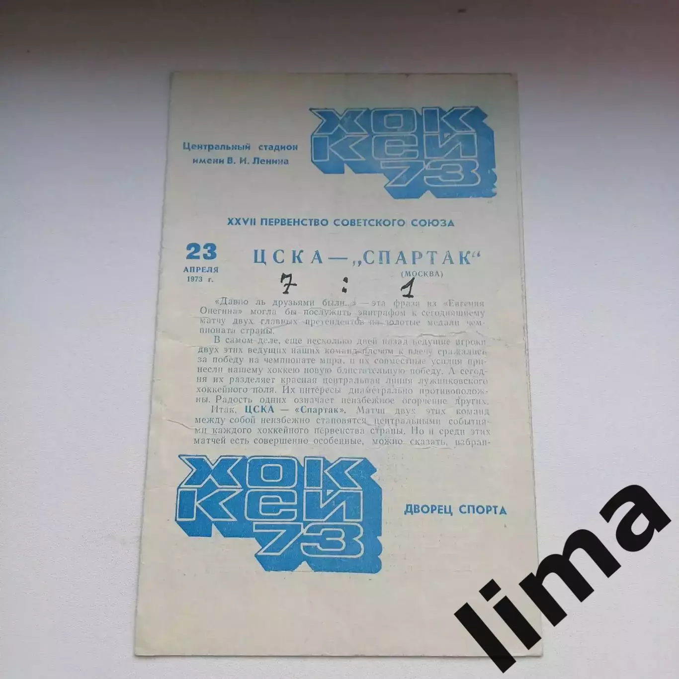 Цска Москва- Спартак Москва 23.04.1973