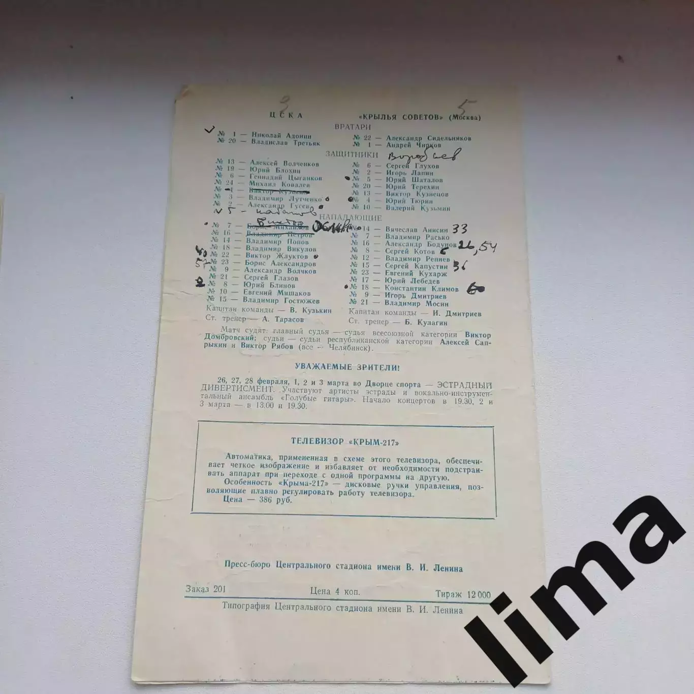 Динамо (Москва) - Спартак,Крылья Советов - ЦСКА 20,21.02.1974 1