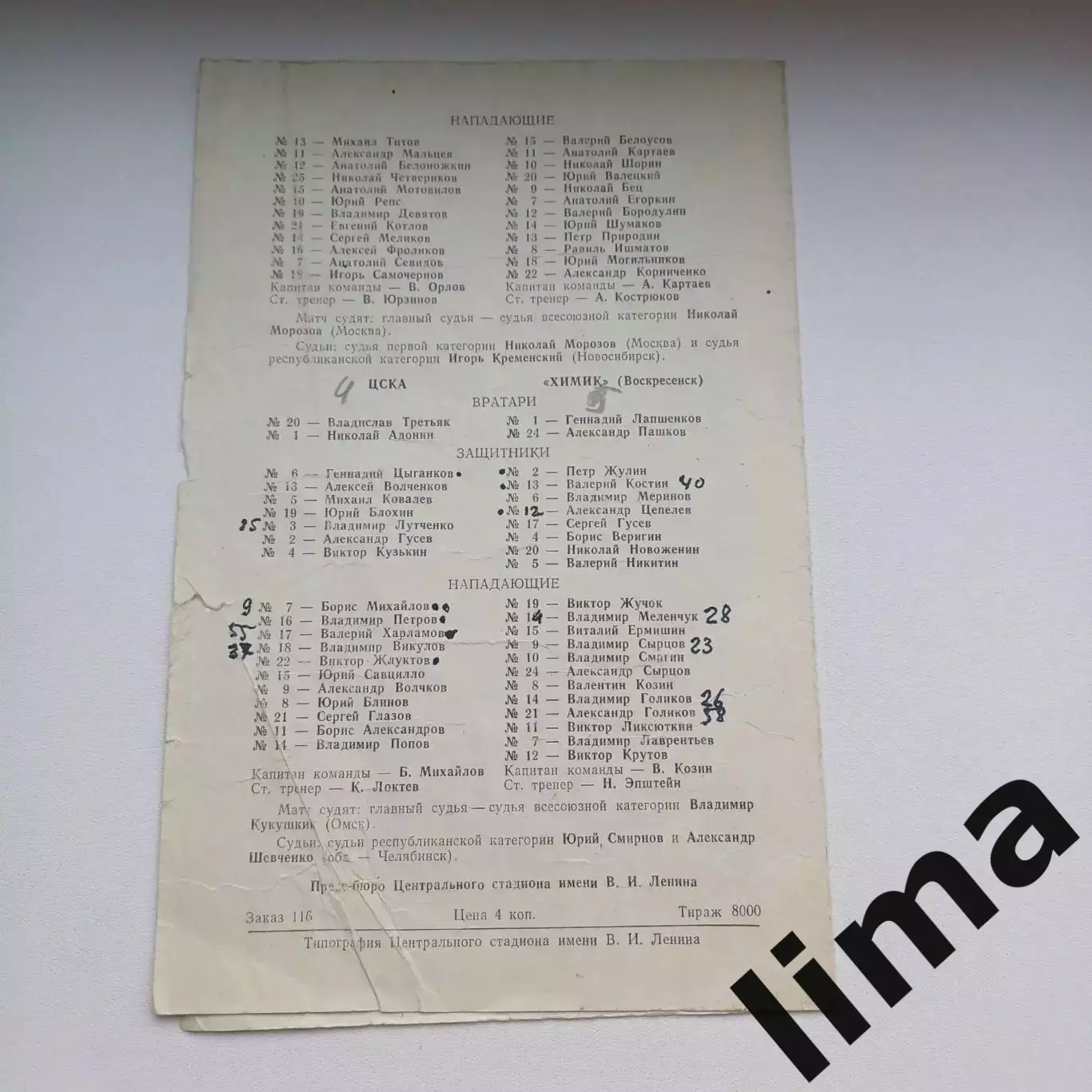 1975 Хоккей Динамо Москва - Трактор - ЦСКА - Химик 1