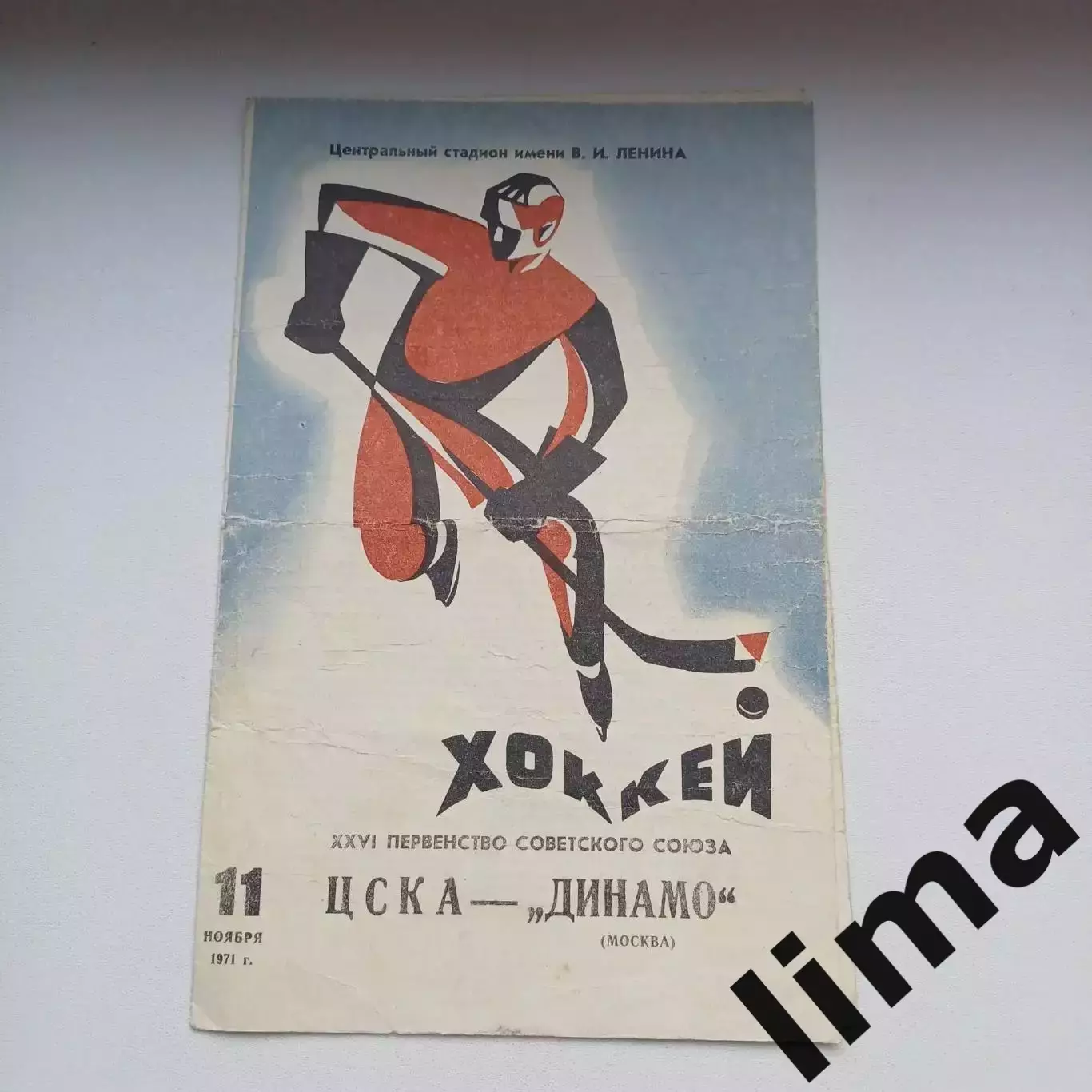 Цска - Динамо Москва 11.11.1971