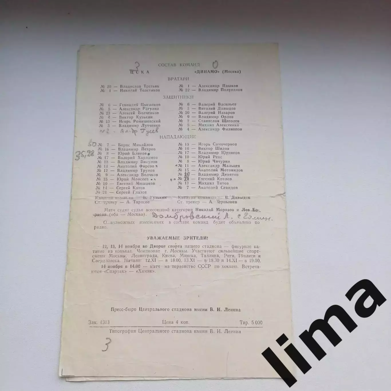 Цска - Динамо Москва 11.11.1971 1