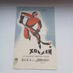 Цска - Динамо Москва 11.11.1971