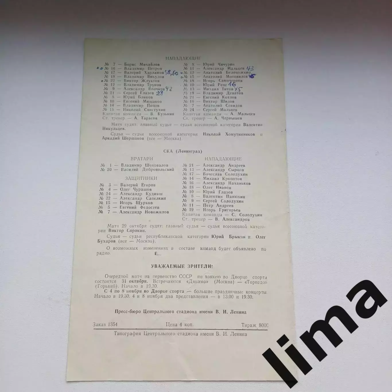 ЦСКА - Динамо Москва, ЦСКА - СКА Ленинград 25 и 29.10.1973 1