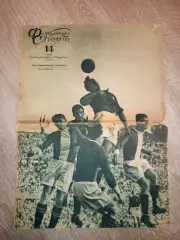 Журнал Физкультура и Спорт Отчет-Турне-БАСКИ- ЛОКОМОТИВ Москва 14.06.1937