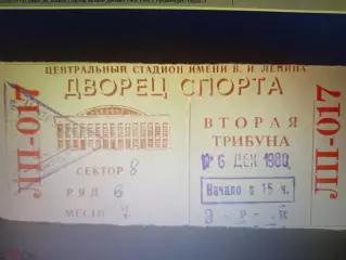 Билет футбол Спартак Москва- Локомотив Москва 18.05.1991