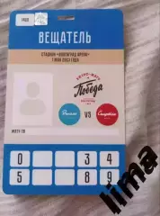 Аккредитация-Ретро Динамо Сталинград Волгоград- ФК Спартак Москва 01.05.2023