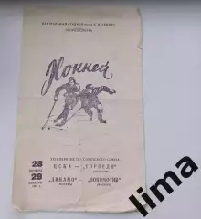 ЦСКА Москва -Торпедо Горький, Динамо Москва- Локомотив 26 и 28.10.1967