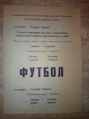 Оригинал!Спартак Калинин- Спартак Москва 2.10.1949+Динамо Калинин- ЦДКА9.10.49