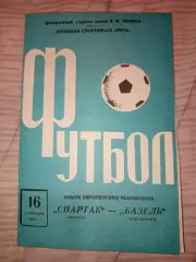 Спартак Москва- Базель 16.09.1970
