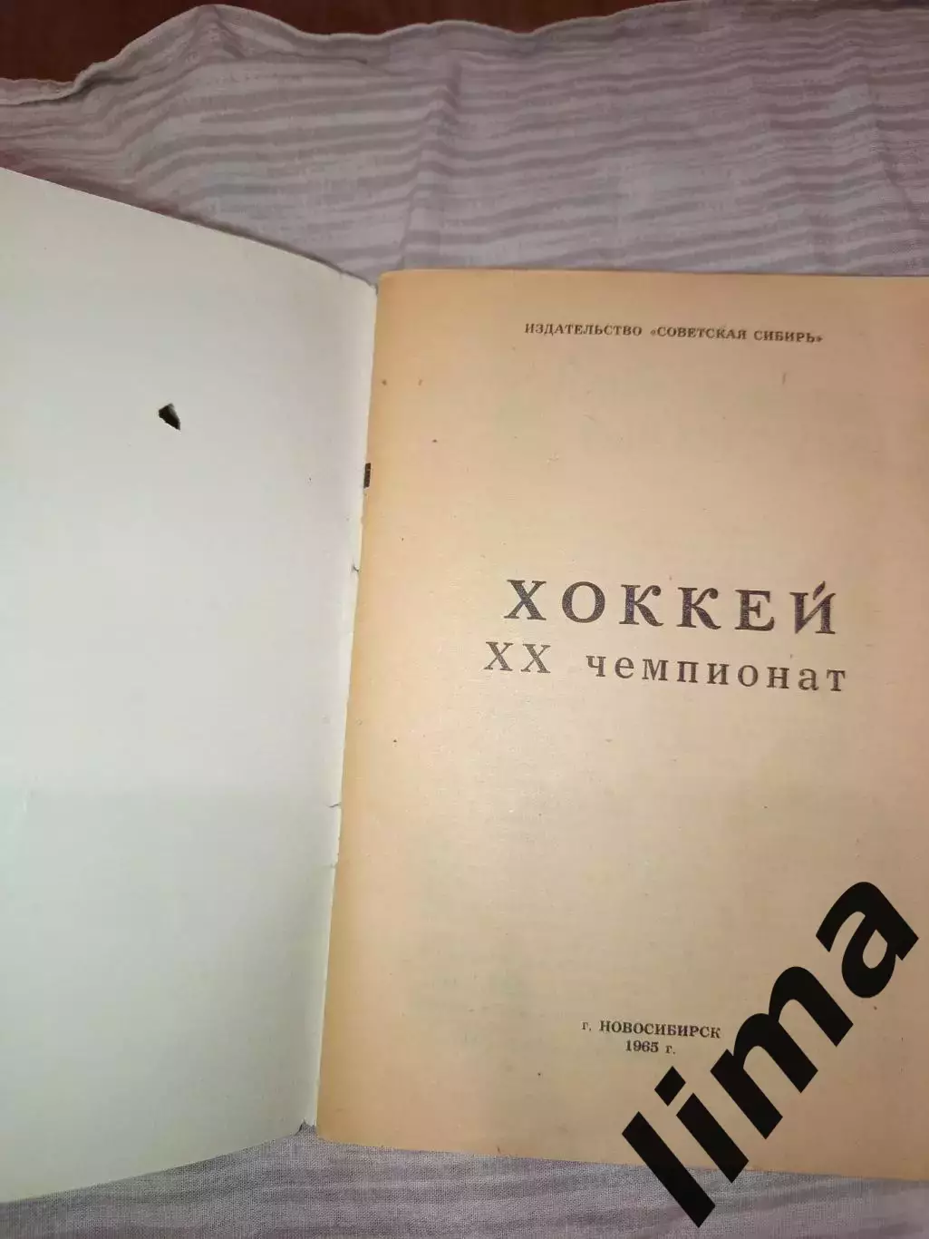 Г. Новосибирск 1965 год Спартак, ЦСКА, Динамо, Новосибирск, Ленинград, Крылья 2