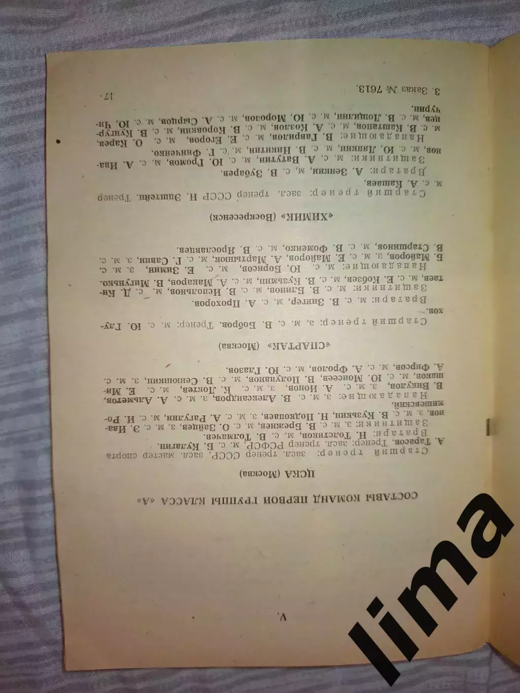 Г. Новосибирск 1965 год Спартак, ЦСКА, Динамо, Новосибирск, Ленинград, Крылья 3