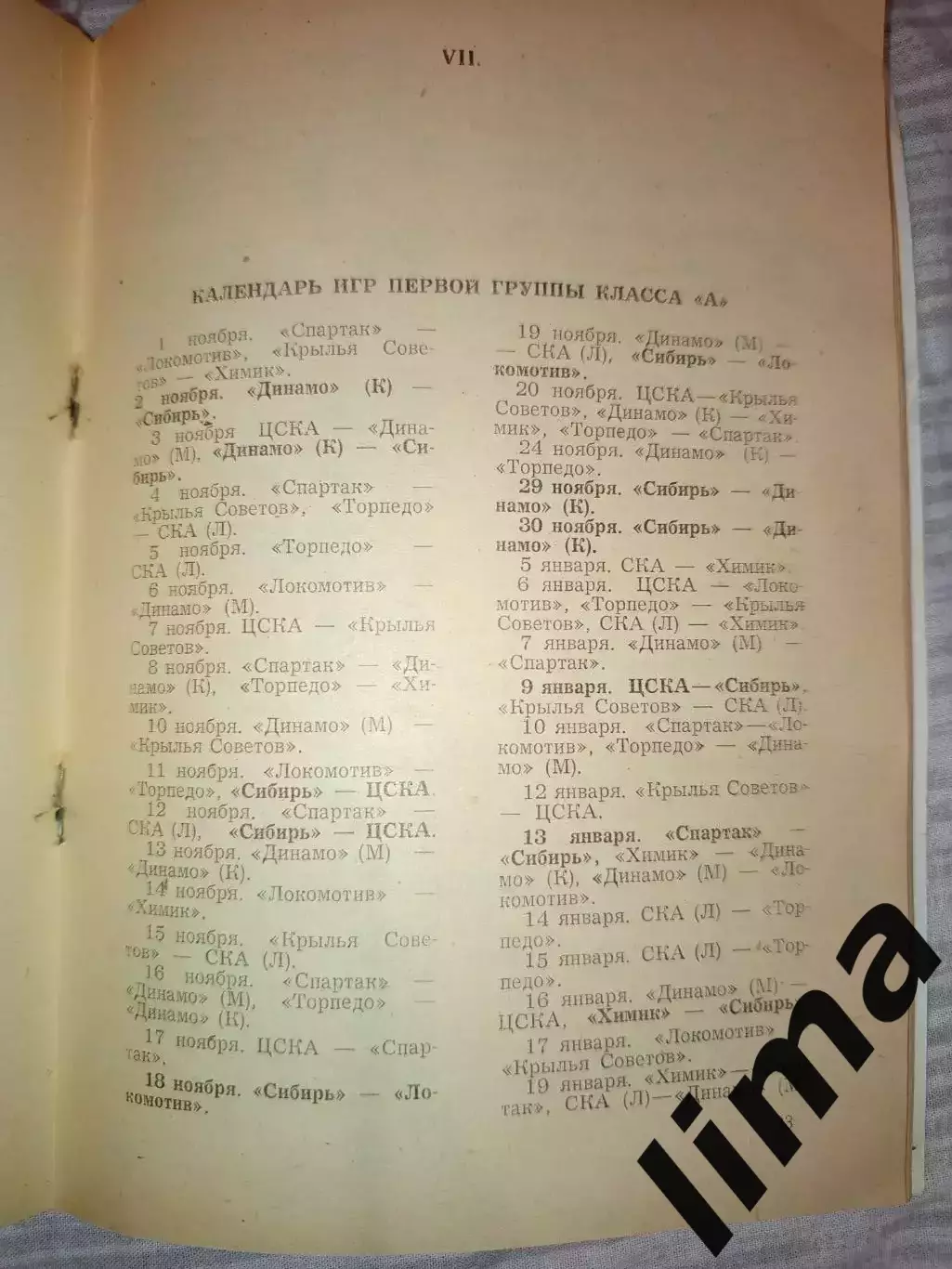 Г. Новосибирск 1965 год Спартак, ЦСКА, Динамо, Новосибирск, Ленинград, Крылья 4