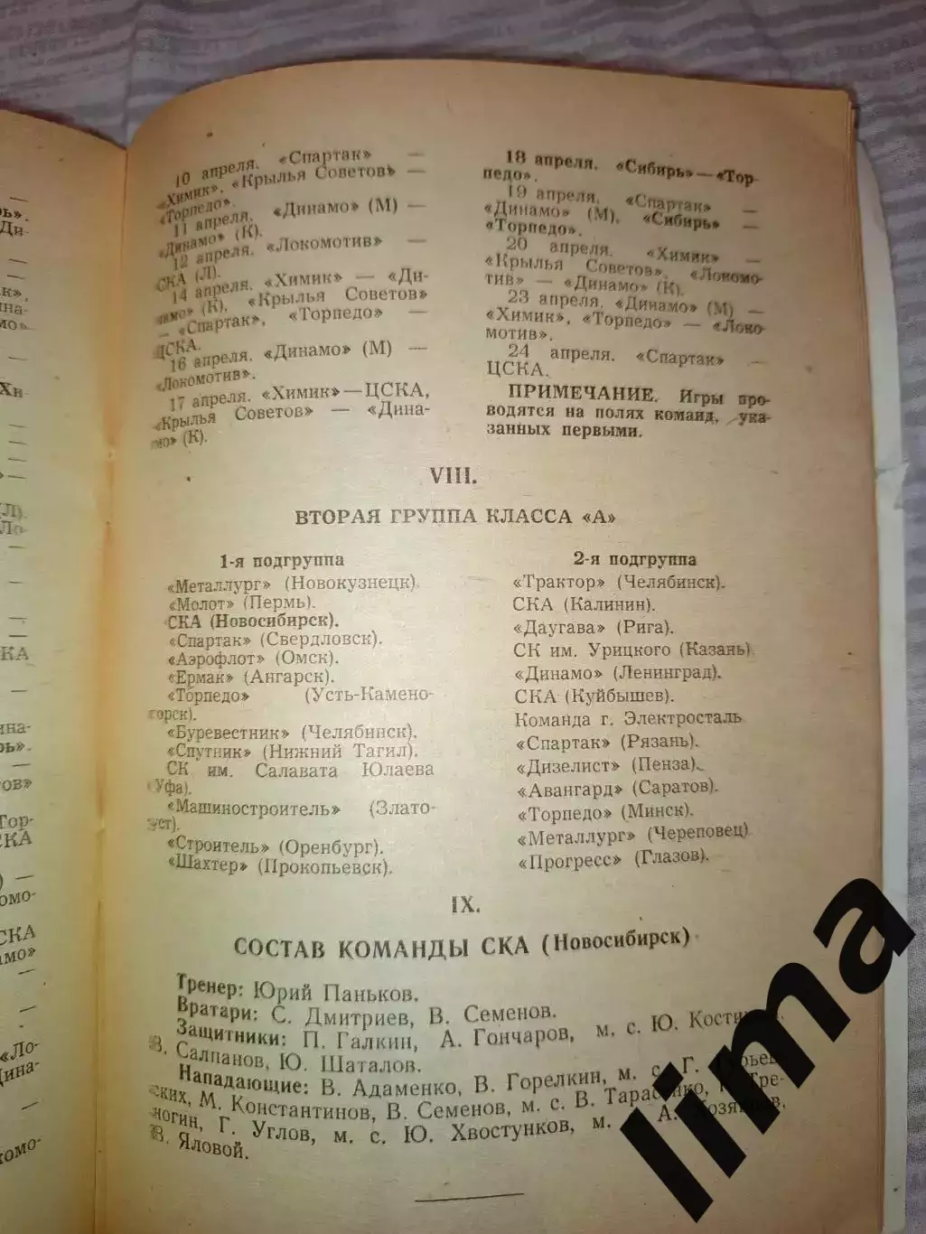 Г. Новосибирск 1965 год Спартак, ЦСКА, Динамо, Новосибирск, Ленинград, Крылья 1