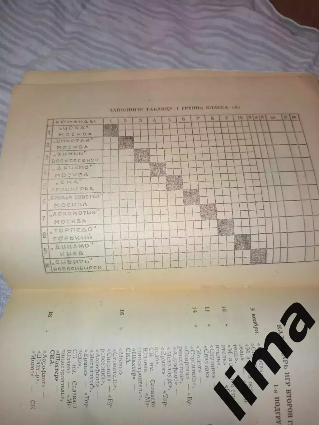 Г. Новосибирск 1965 год Спартак, ЦСКА, Динамо, Новосибирск, Ленинград, Крылья 5