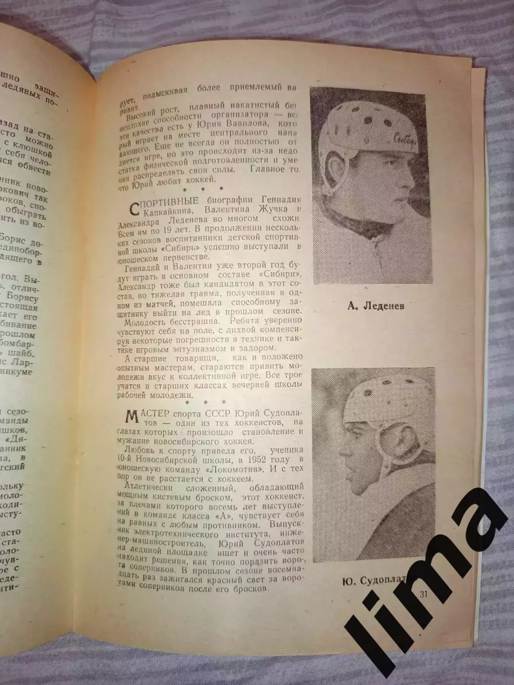 Г. Новосибирск 1965 год Спартак, ЦСКА, Динамо, Новосибирск, Ленинград, Крылья 6