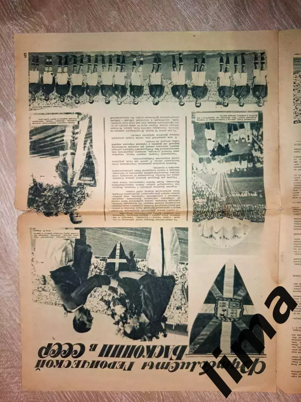 Журнал Физкультура и Спорт Отчет-Турне-БАСКИ- ЛОКОМОТИВ Москва 14.06.1937 2