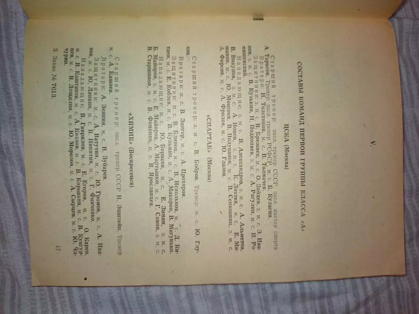Г. Новосибирск 1965 год Спартак, ЦСКА, Динамо, Новосибирск, Ленинград, Крылья 3