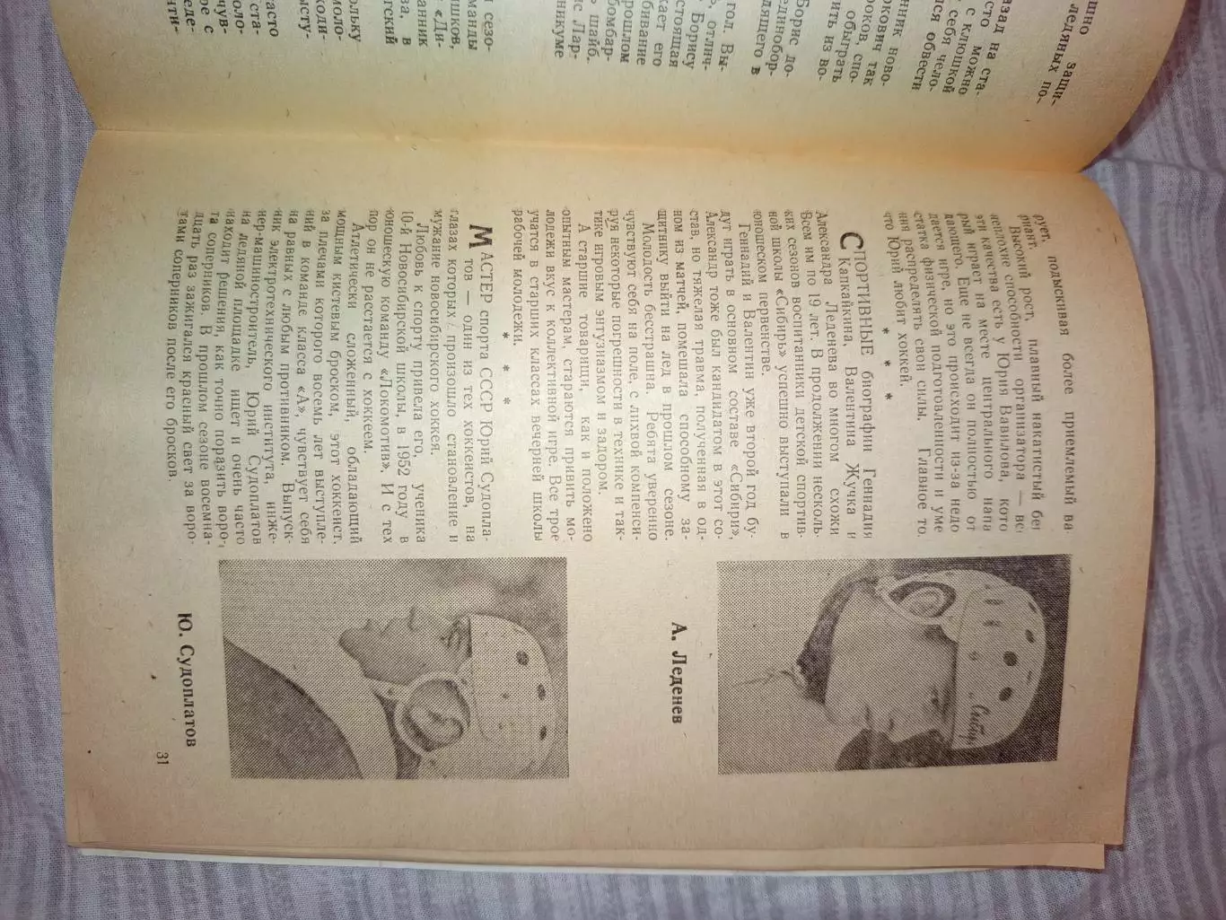 Г. Новосибирск 1965 год Спартак, ЦСКА, Динамо, Новосибирск, Ленинград, Крылья 4