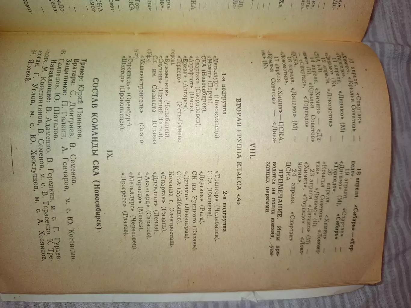 Г. Новосибирск 1965 год Спартак, ЦСКА, Динамо, Новосибирск, Ленинград, Крылья 6