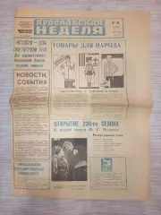 Газета Хоккей Ярославская неделя Торпедо Ярослааль