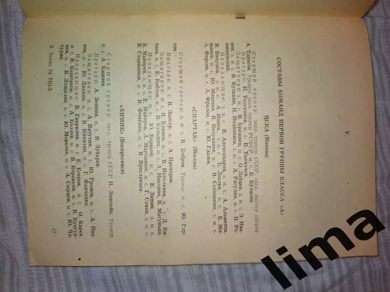 Г. Новосибирск 1965 год Спартак, ЦСКА, Динамо, Новосибирск, Ленинград, Крылья 3
