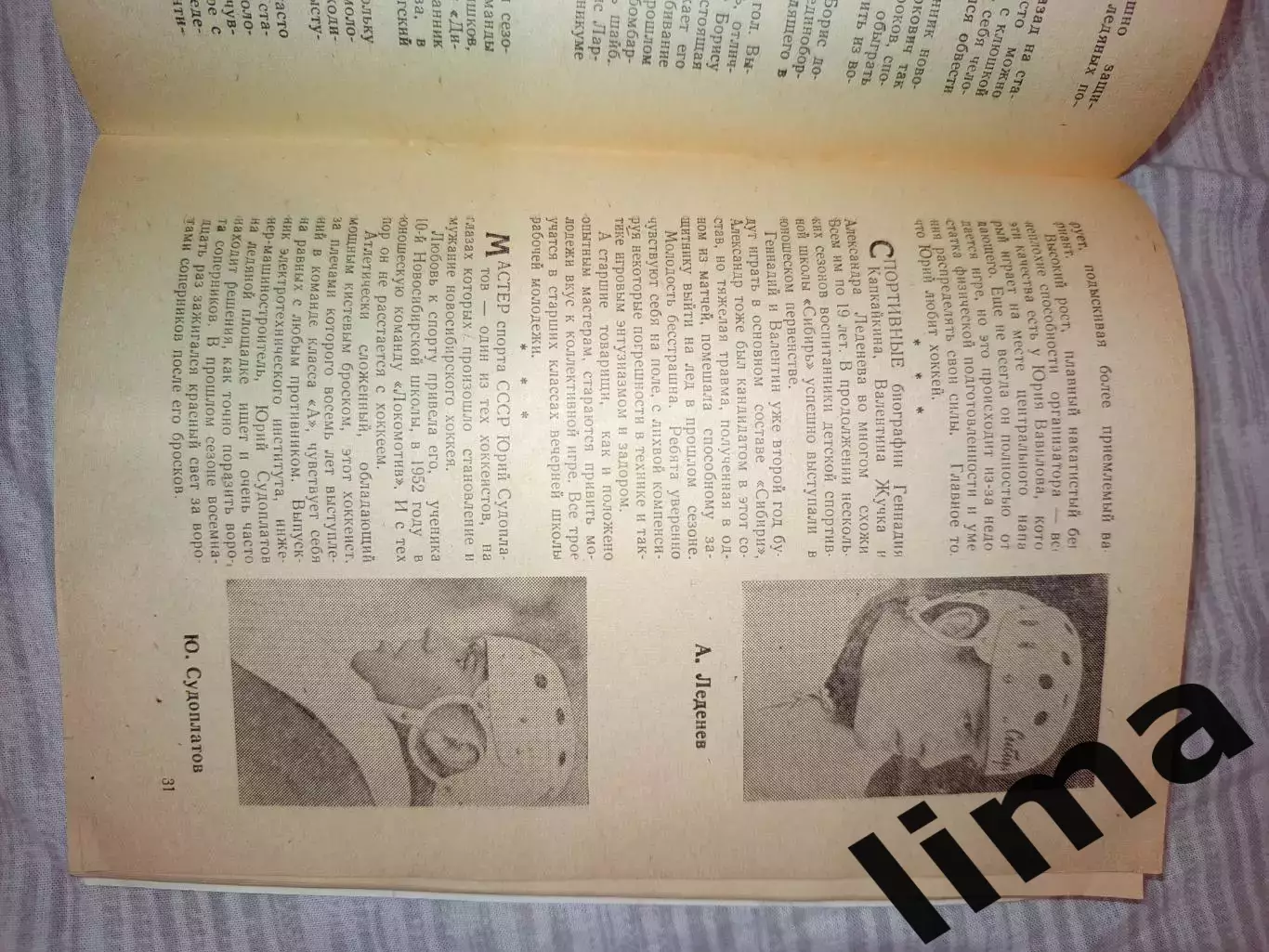 Г. Новосибирск 1965 год Спартак, ЦСКА, Динамо, Новосибирск, Ленинград, Крылья 4