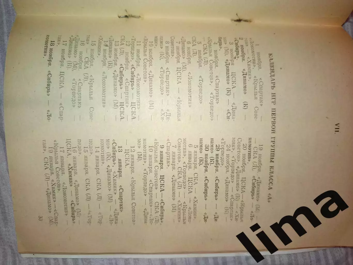Г. Новосибирск 1965 год Спартак, ЦСКА, Динамо, Новосибирск, Ленинград, Крылья 5