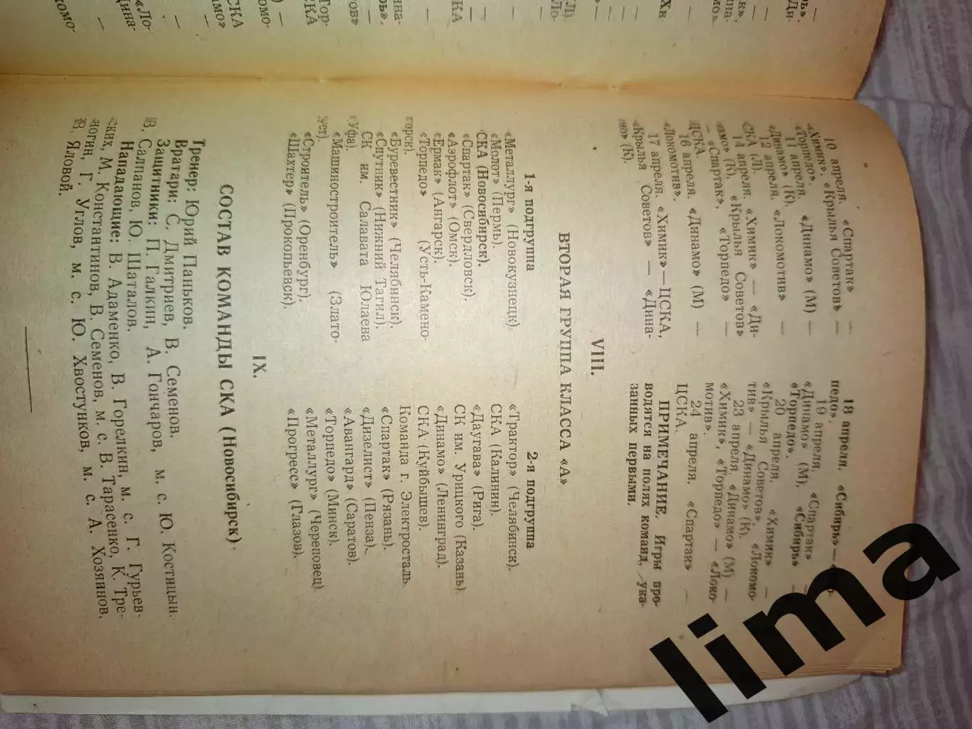Г. Новосибирск 1965 год Спартак, ЦСКА, Динамо, Новосибирск, Ленинград, Крылья 6