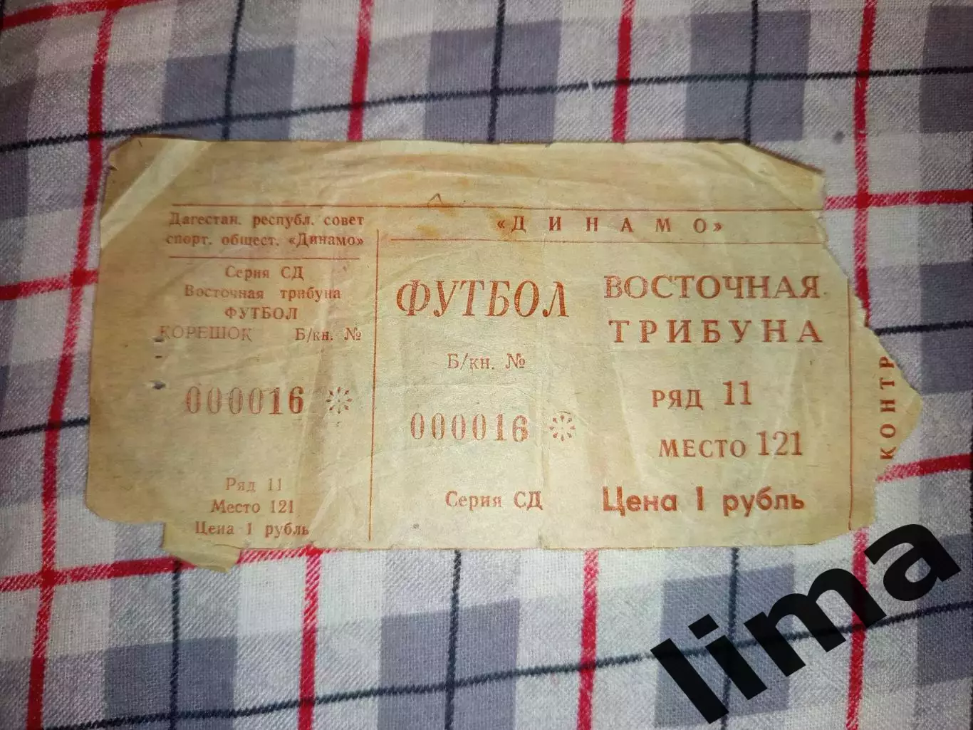 Билет Анжи Махачкала- Зенит Санкт-Петербург 13.09.2008