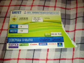 Билет Анжи Махачкала- Кубань Краснодар 14.05.2011