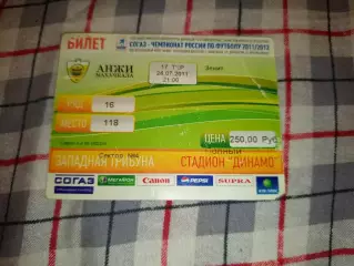 Билет Анжи Махачкала- Зенит Санкт-Петербург 24.07.2011