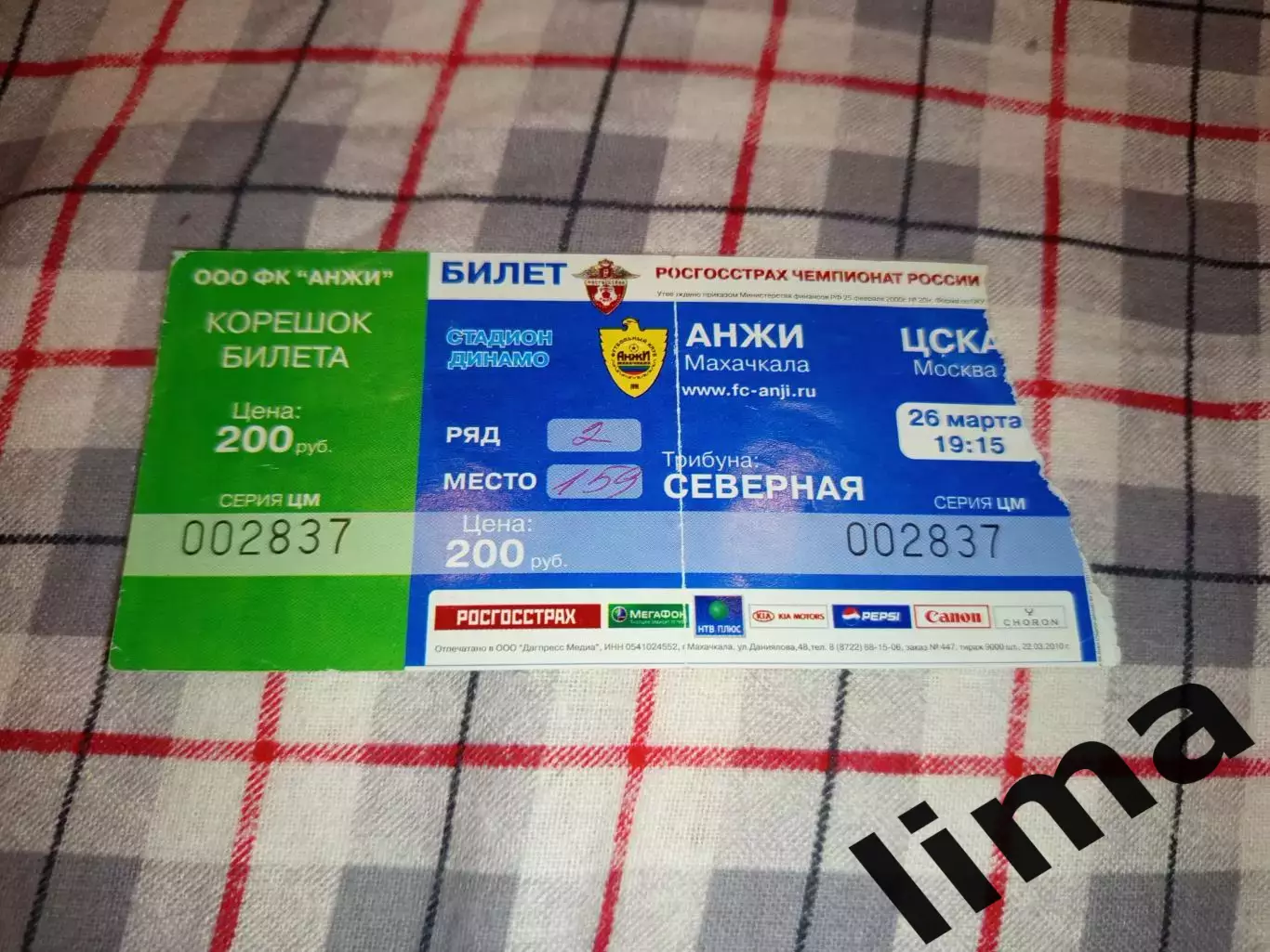 Билет Анжи Махачкала- ЦСКА(Москва) 26.03.2010