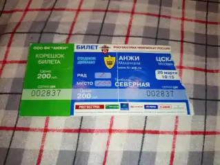 Билет Анжи Махачкала- Спартак Москва 26.03.2010