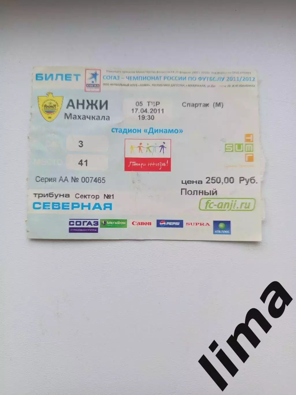 Билет Анжи Махачкала - Спартак Москва 17.04.2011