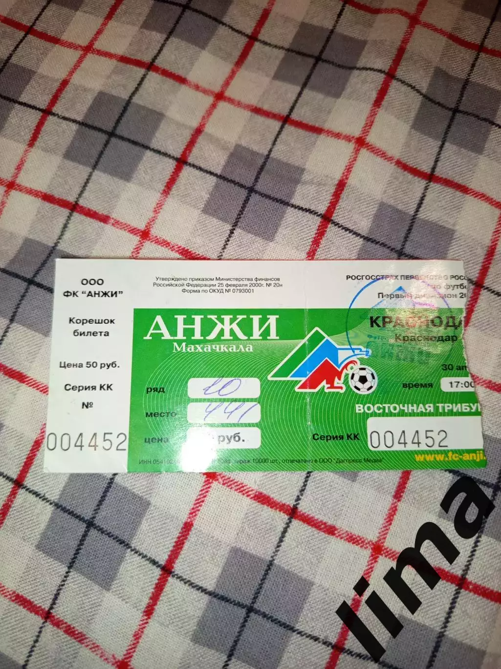 Билет Анжи - Краснодар-30.04.2009