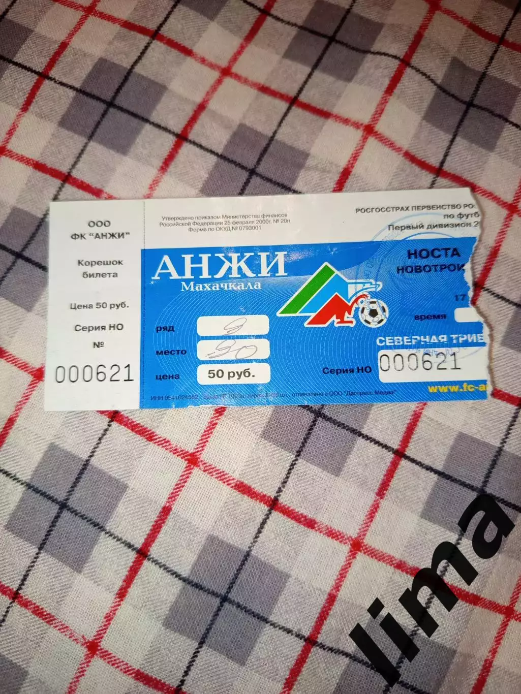 Билет Анжи Махачкала- Носта Новотроицк 17.08 . 2009