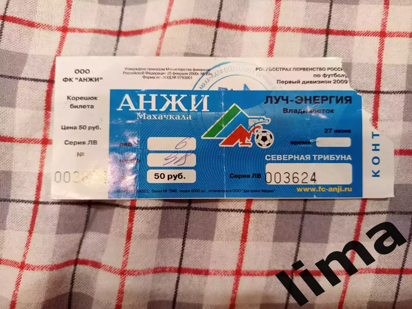 Билет Анжи Махачкала -Луч- Энергия Владивосток 27.06.2009