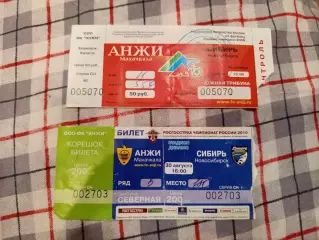Билет Анжи Махачкала - Сибирь Новосибирск 14.10.2009 и 30.08.2010