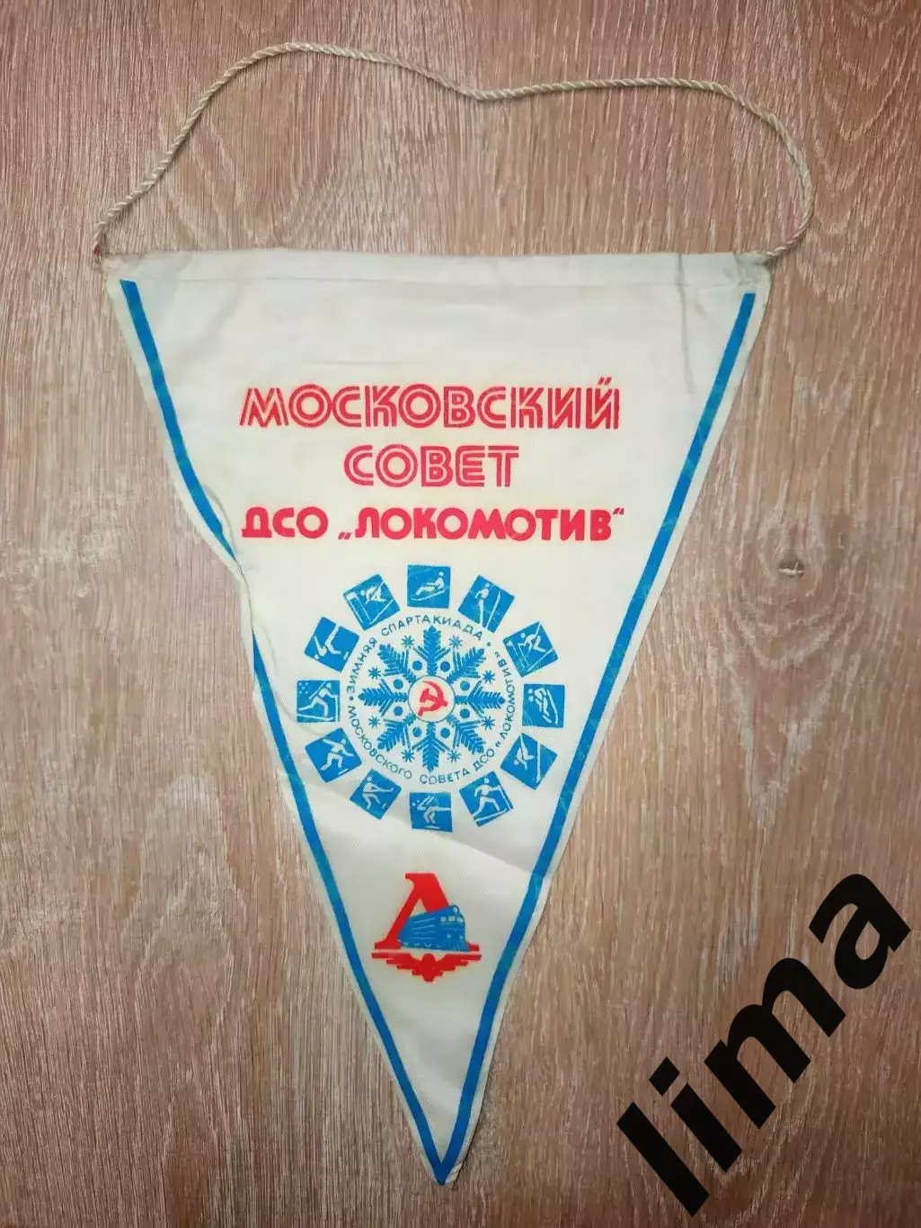 Вымпел ДСО Московский Совет Локомотив