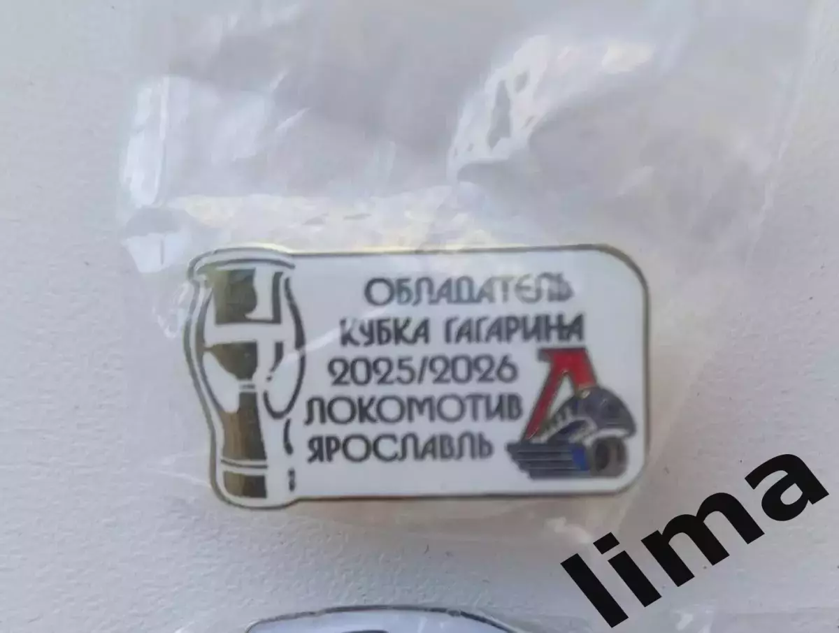 Знак Шлем ХК Локомотив (Ярославль) Обладатель Кубка Гагарина 2025-2026