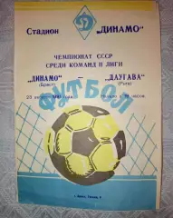 Редкая!Программа Динамо Брест- Даугава Рига 23.08.1981 тираж 300
