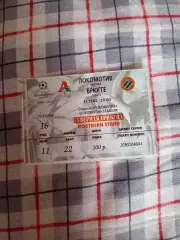 БилетЛокомотив Москва- Брюгге Бельгия 13.11.2002