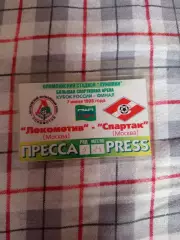 Аккредитация Спартак Москва- Локомотив Москва Финал кубка России 07.06.1998